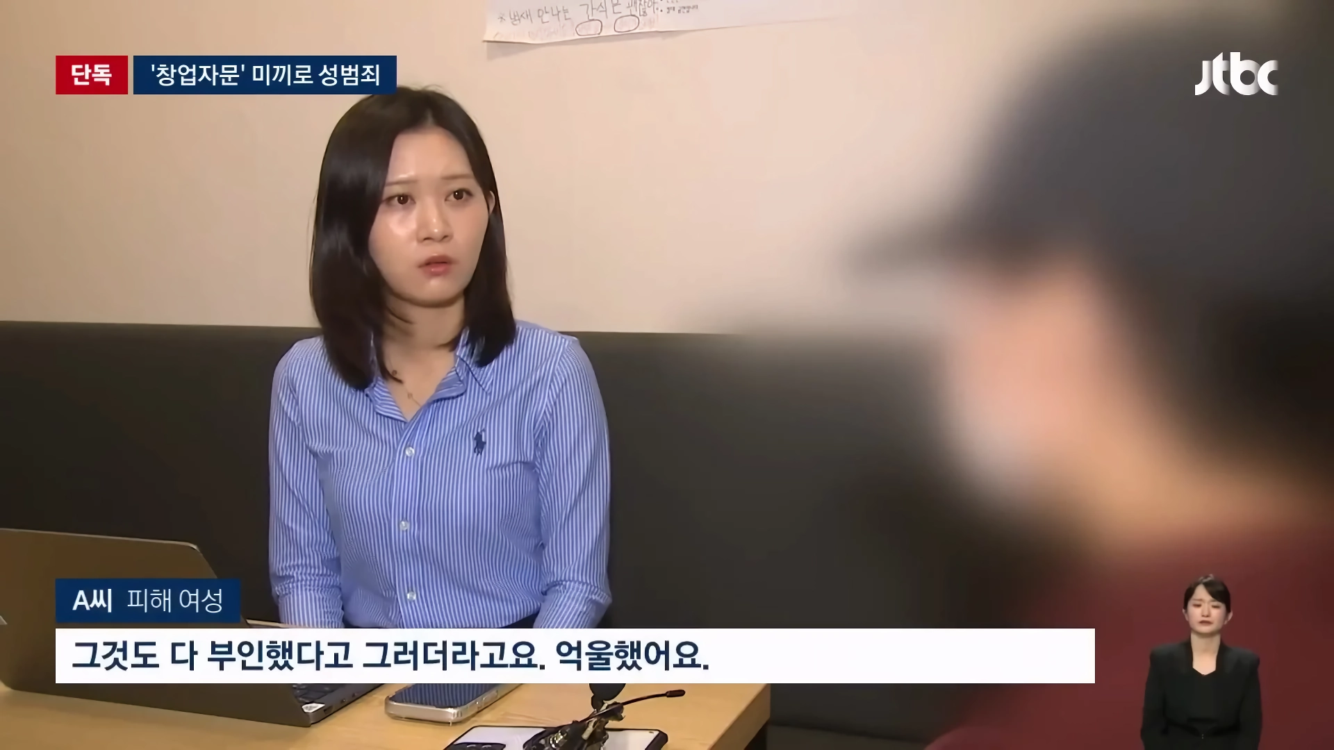 창업자문 받으러 온 여성을 성폭행한 중소기업 대표