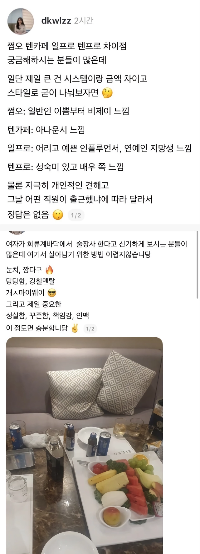 화류계 마담피셜 룸빵 등급별 아가씨