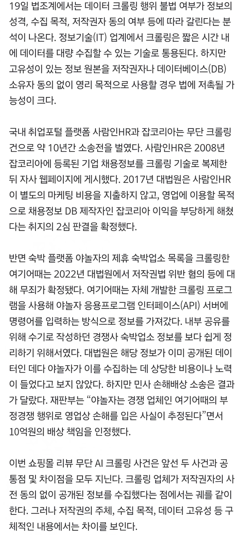 누군가 당신의 리뷰를 팔고 있다…쿠팡·올영 덮친 ‘AI크롤링’