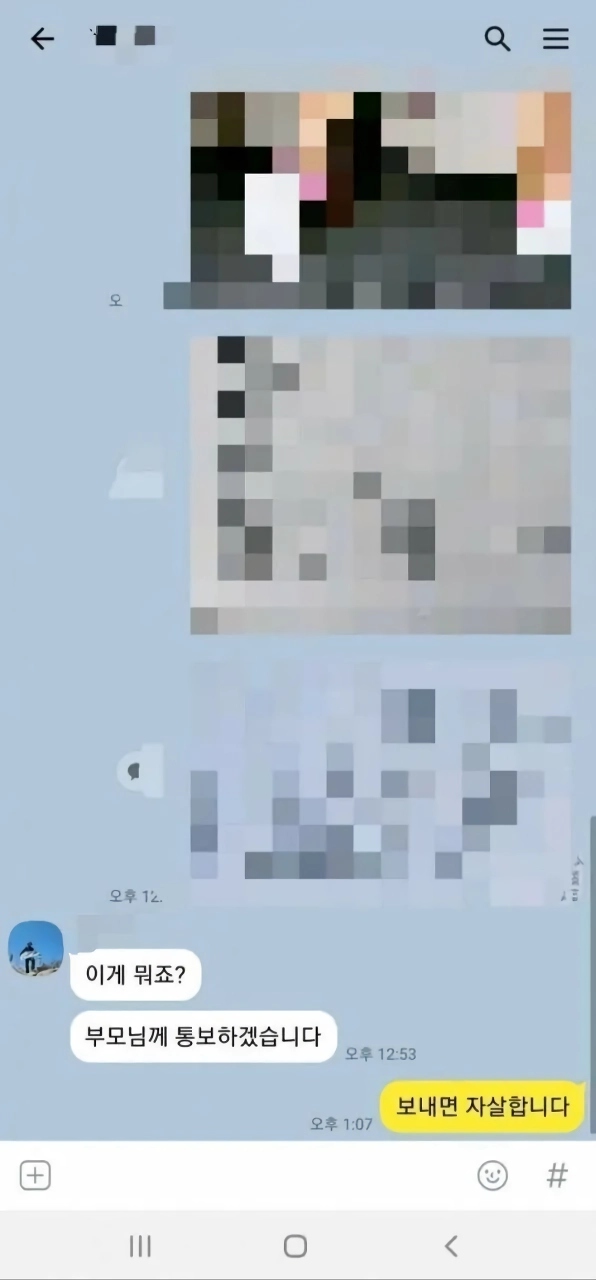 실수로 야짤 보냈을 때 대처법.jpg