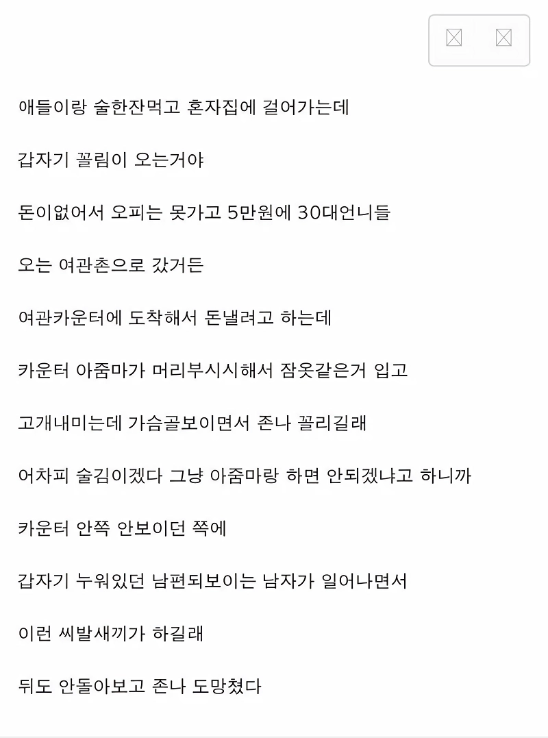 여관바리 레전드 썰.jpg