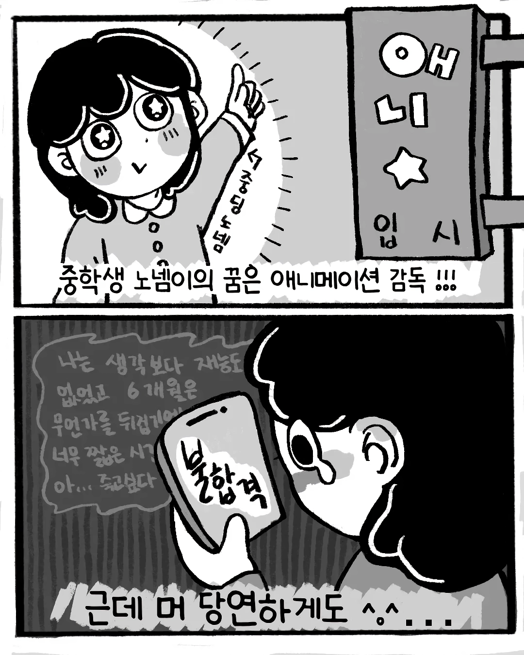 ㅇㅎ) 재능이라고는 없는 이 여자가 세상을 살아가는 방법.manwha