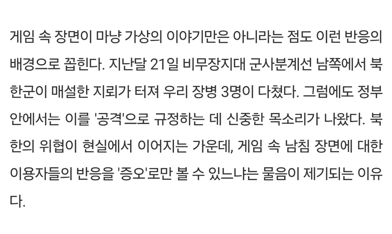 콜오브듀티 신작에 북한에 대한 증오가 커질꺼같다 우려