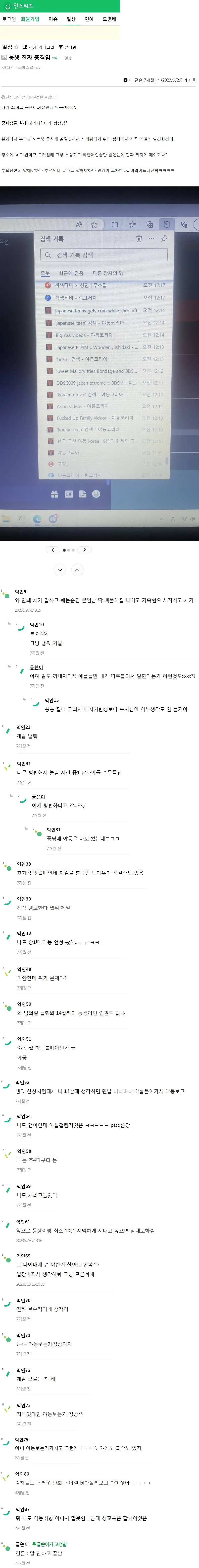 14살 동생의 야동 검색 기록에 충격 받은 누나 ㄷㄷㄷ