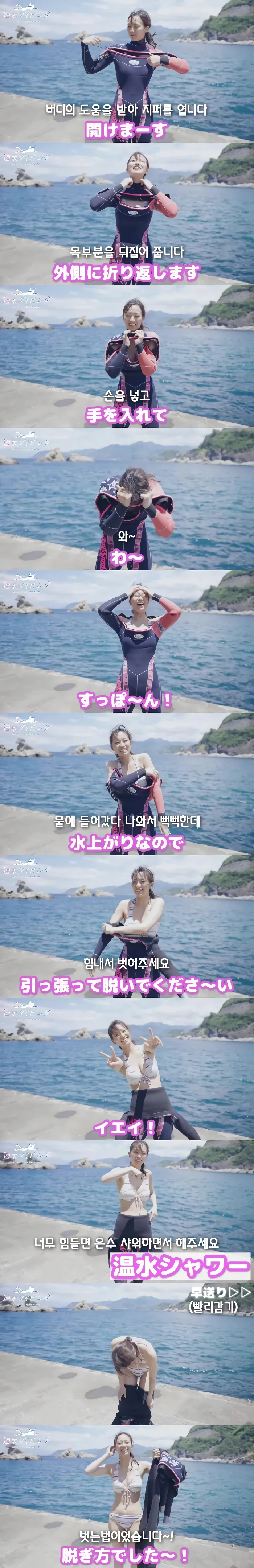 ㅇㅎ) 잠수복 벗는법 알려주는 일본 누나
