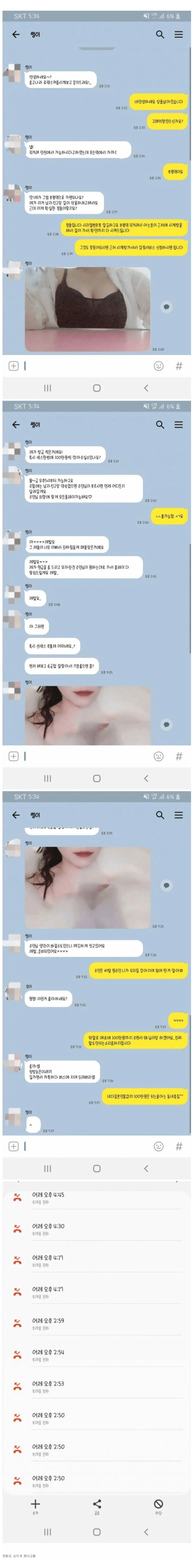 중고나라 물품 에누리 요청하는 여자