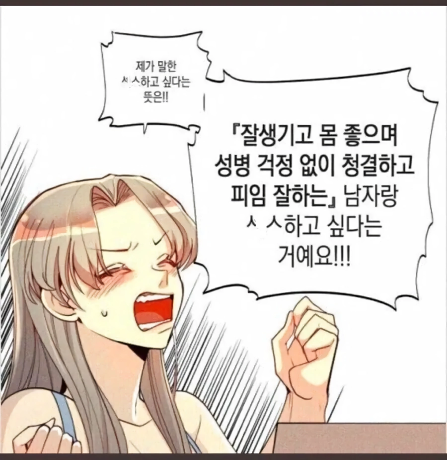 여자가 말하는 ㅅㅅ 하고 싶다는 말의 의미