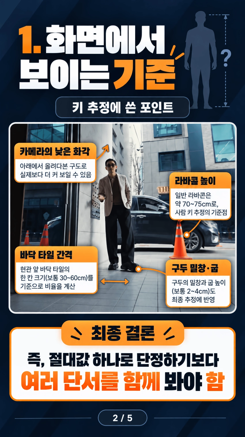 그 새끼의 키를 과학적으로 분석해보자