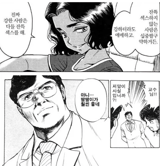 강한 사람은 다들 잔뜩ㅅㅅ 해.