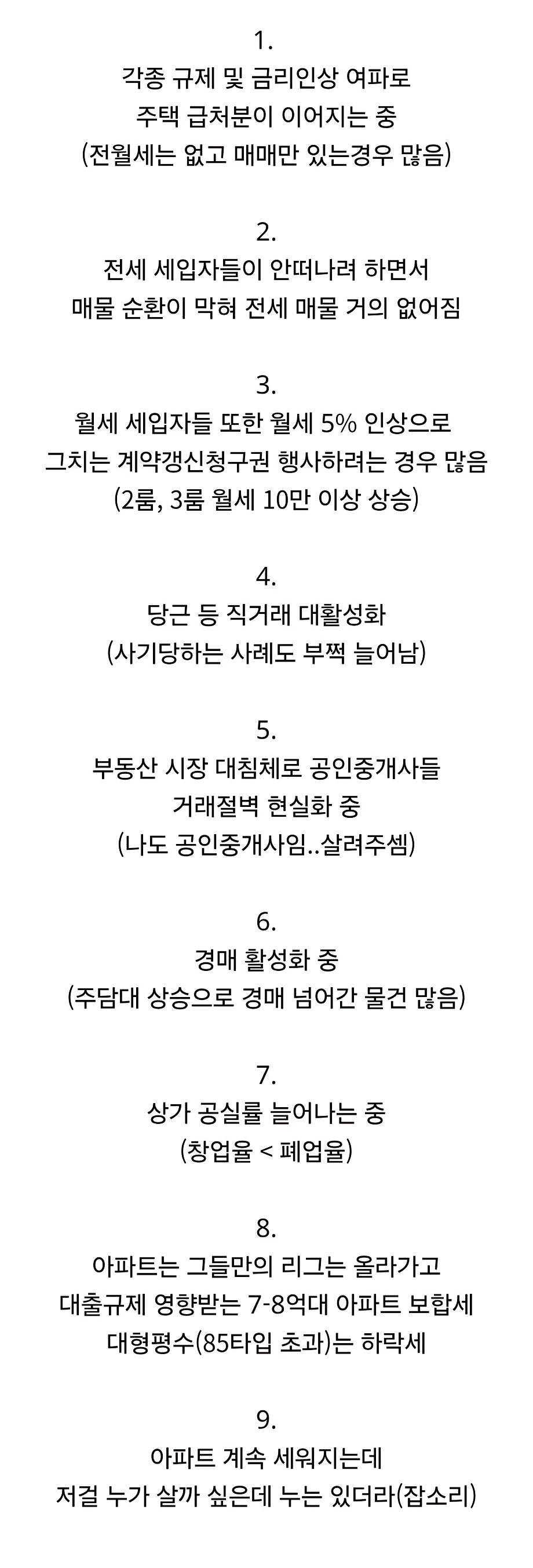 요즘 부동산 시장 체감 근황