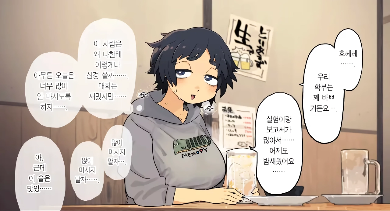 수수하지만 거유에 너구리상 공대녀