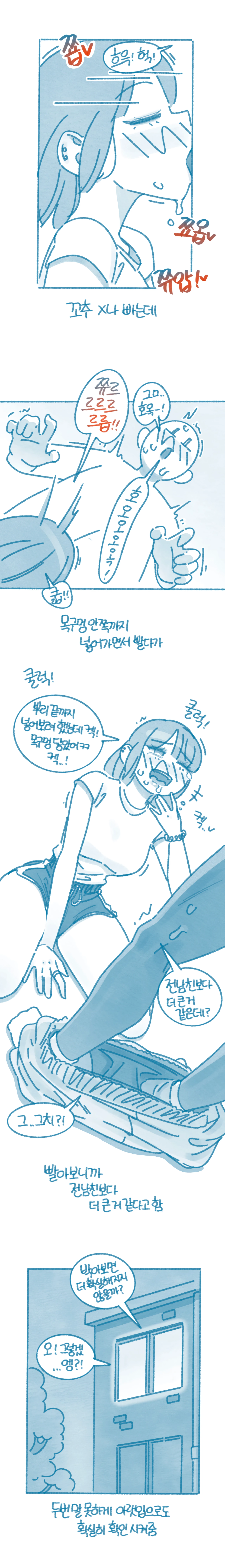 여사친 전남친 꽈추가 22cm라길래