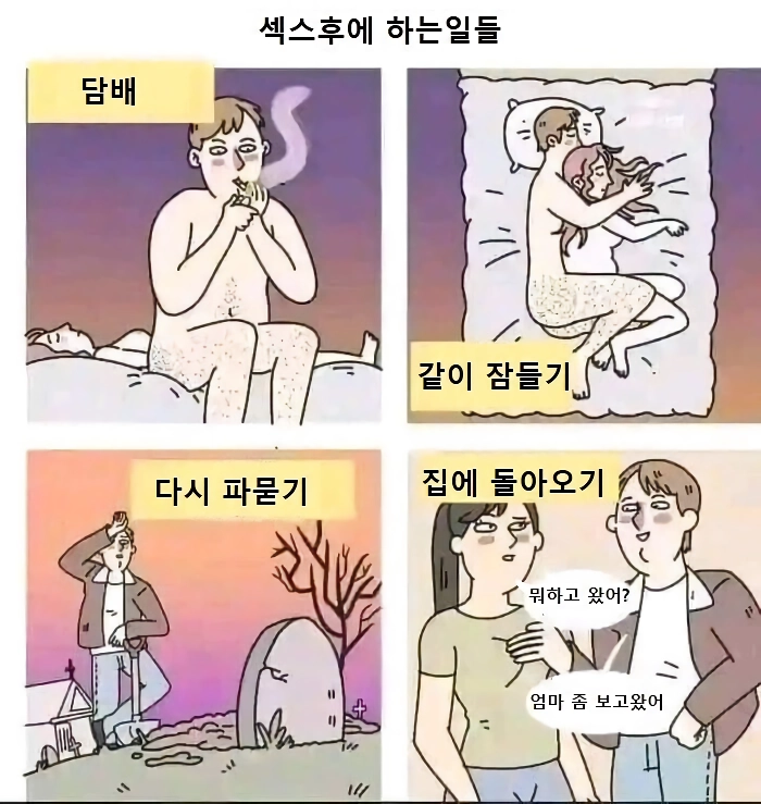 ㅅㅅ후에 하는일들