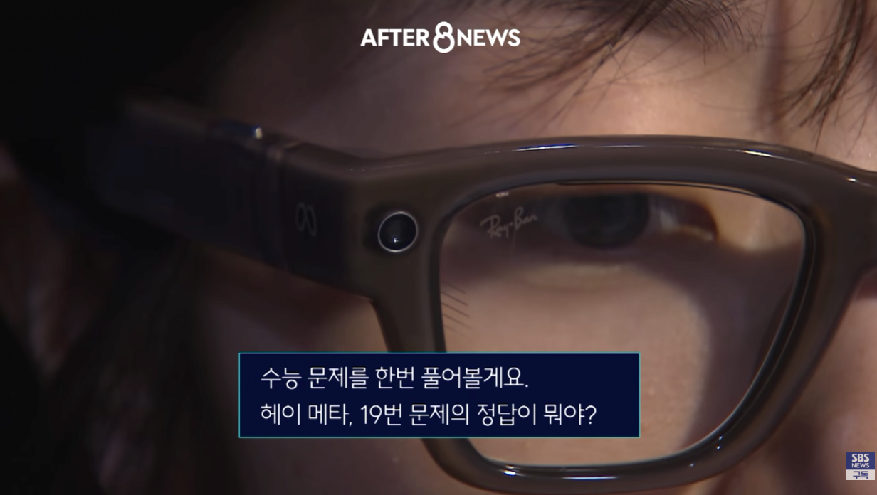 수능시험 ai 안경을 현실적으로 못막는다는 교육부