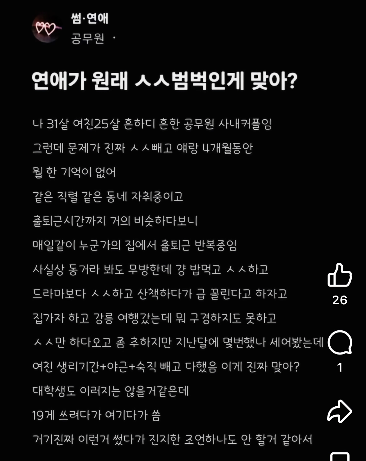연애가 원래 ㅅㅅ 범벅인 게 맞아?.jpg