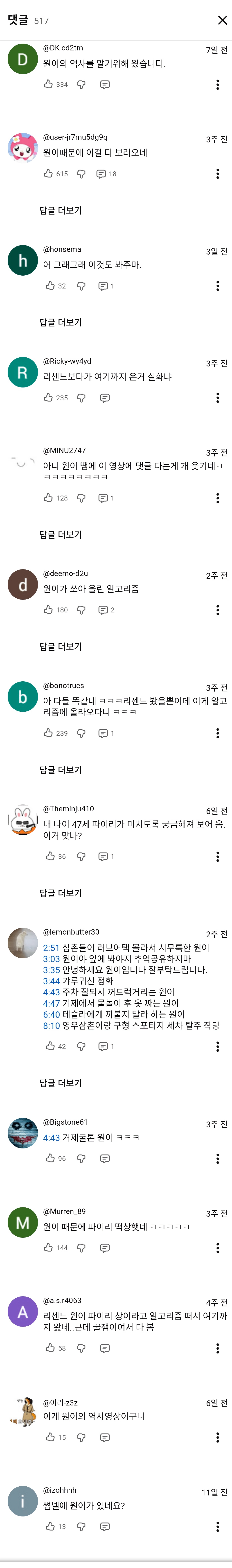 리센느 원이 덕에 알고리즘 탄 유튜버