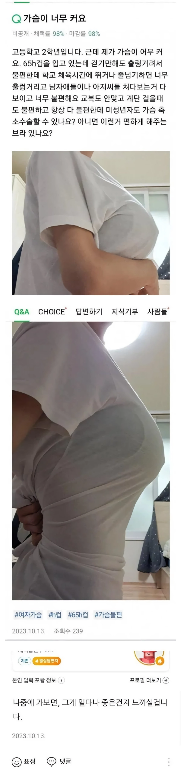 가슴때문에 고민인 여고생