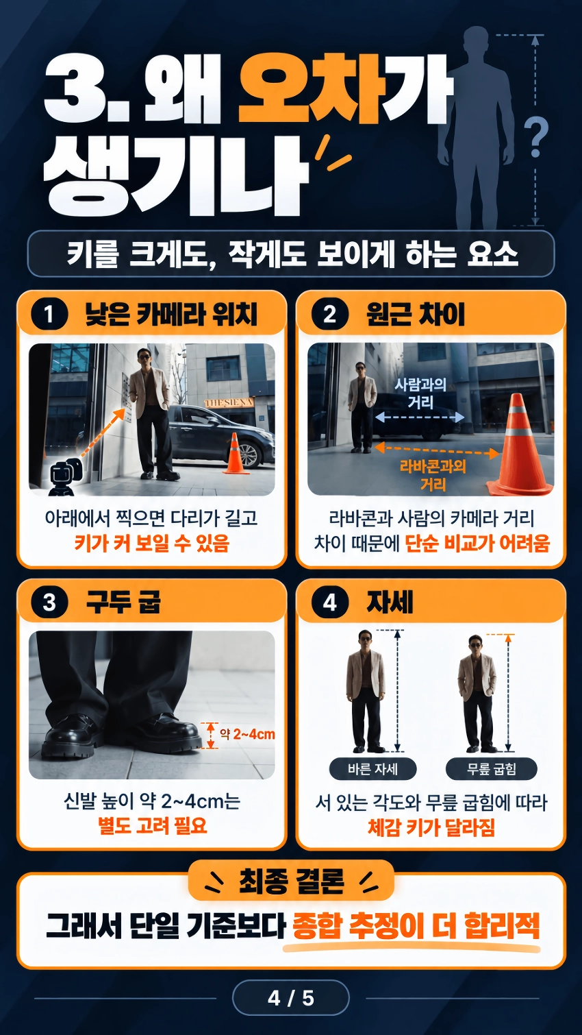 그 새끼의 키를 과학적으로 분석해보자