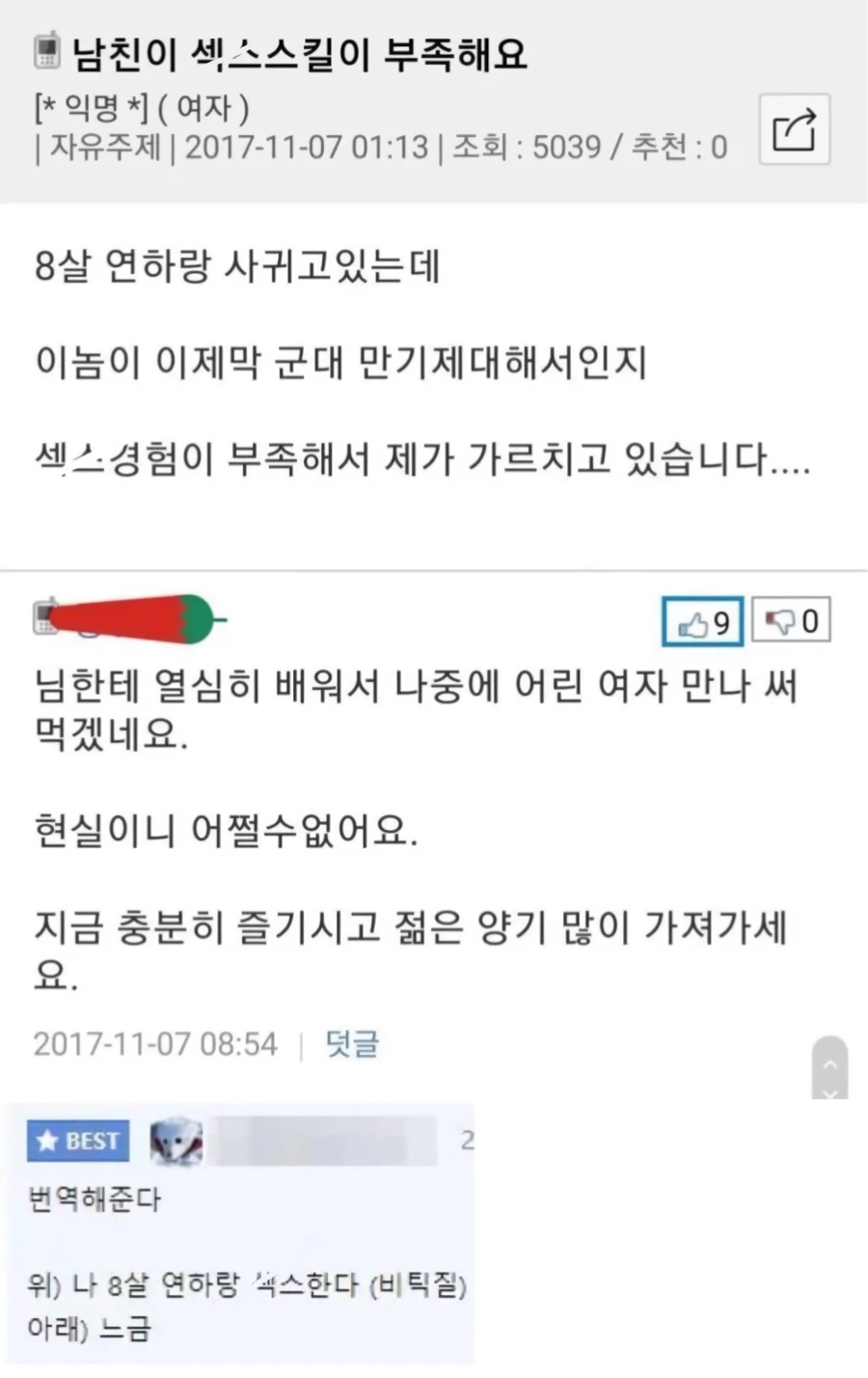 남친이 섹1스 스킬이 부족해요.jpg