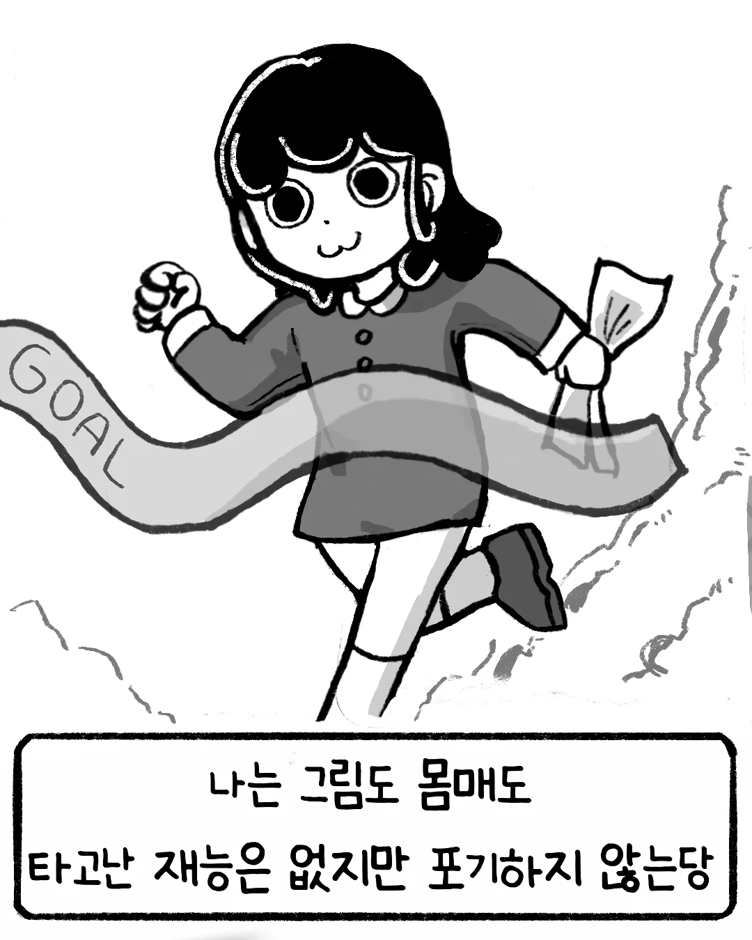 ㅇㅎ) 재능이라고는 없는 이 여자가 세상을 살아가는 방법.manwha