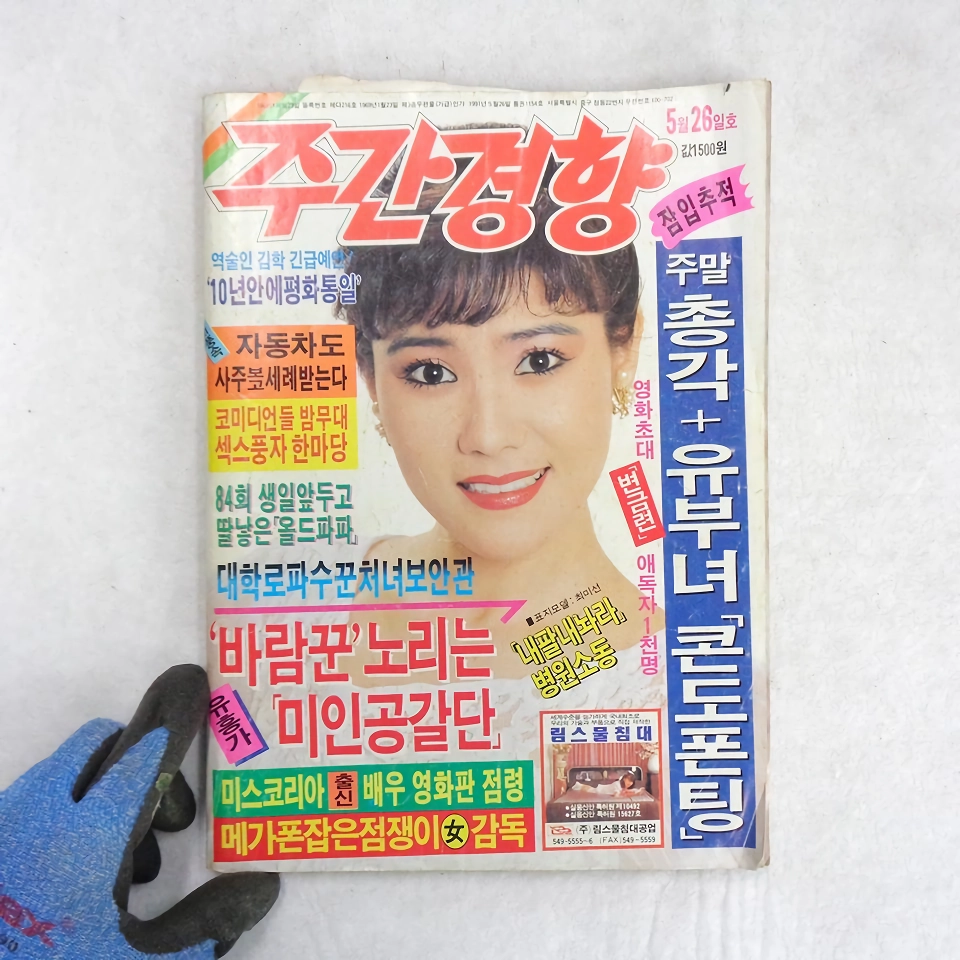 90년대 성인 잡지