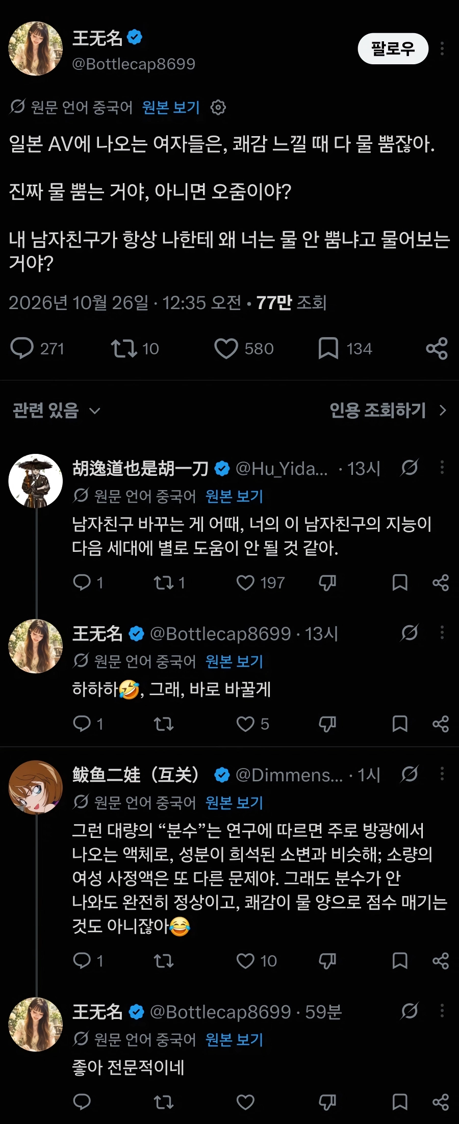 일본 AV에 대해 물어보는 중국여성