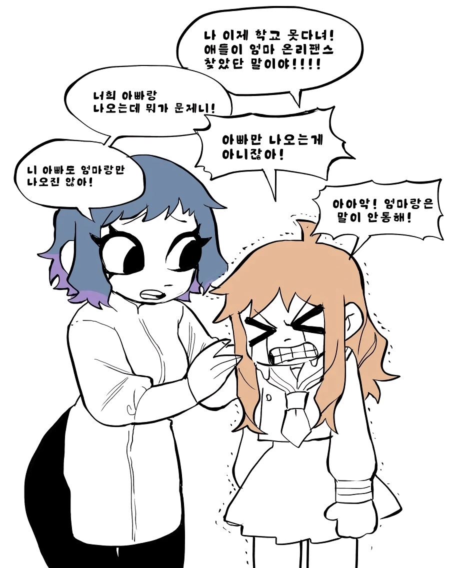 온리팬스 유출되서 등교거부 하는 딸