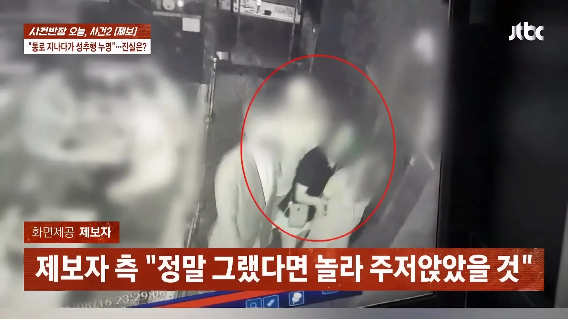 나이트 클럽 좁은통로 성추행 사건.jpg