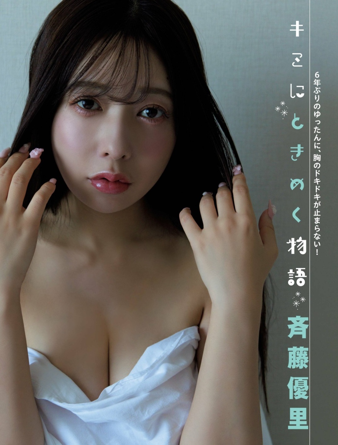 [일본]사이토 유리 최신 수영복 화보 87장 공개