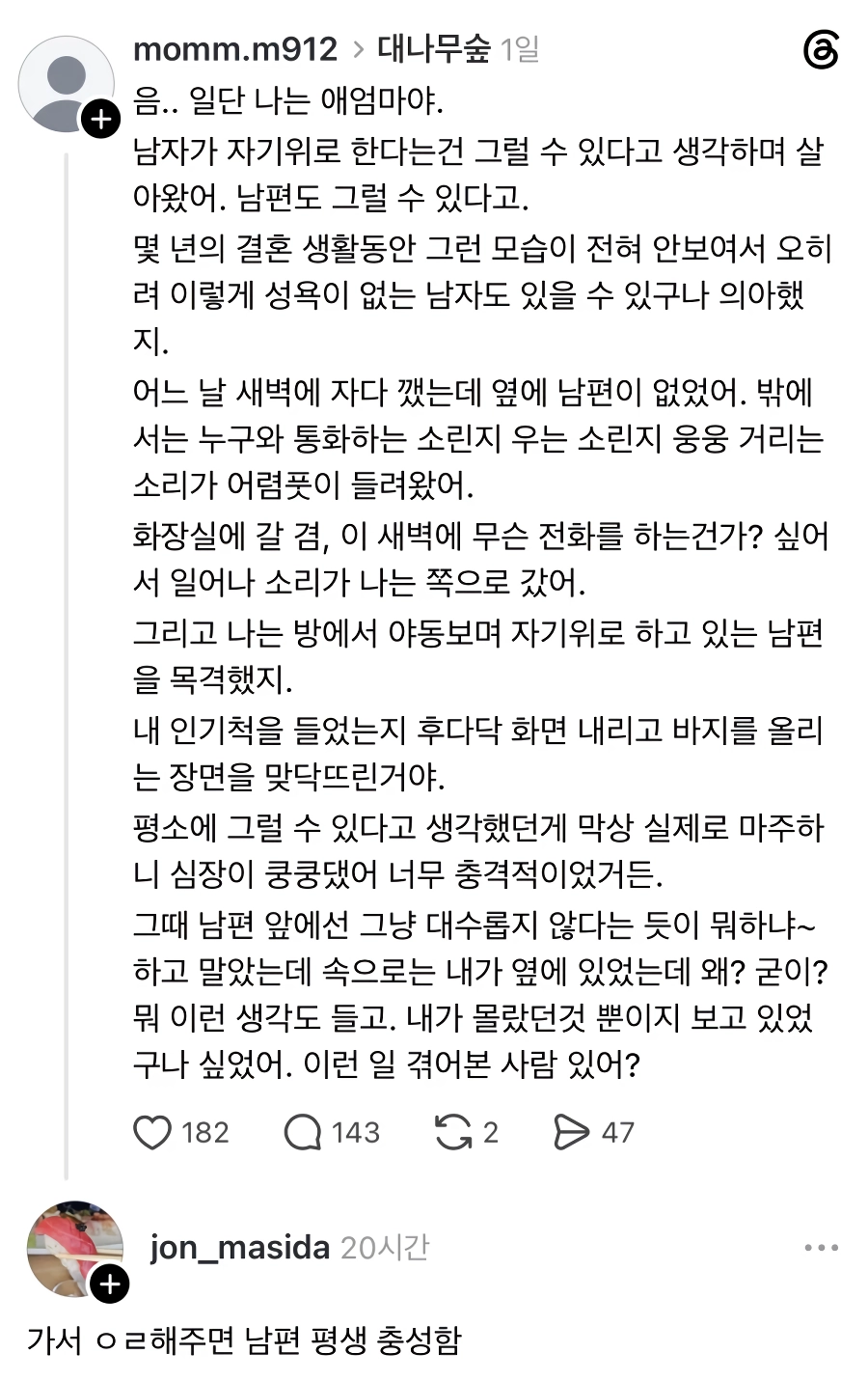 남편이 자위하는걸 본 유부녀의 충격.