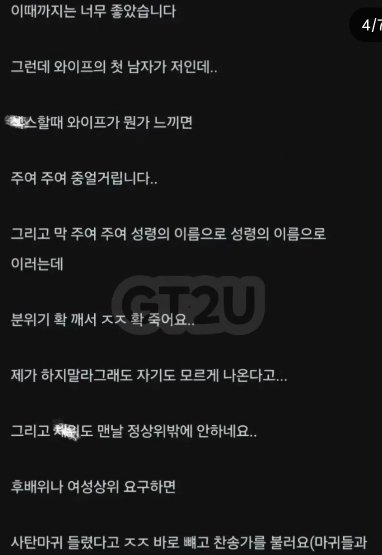 윤활제 쓰자니까 창녀촌 갔다왔냐고 하는 크리스찬 와이프