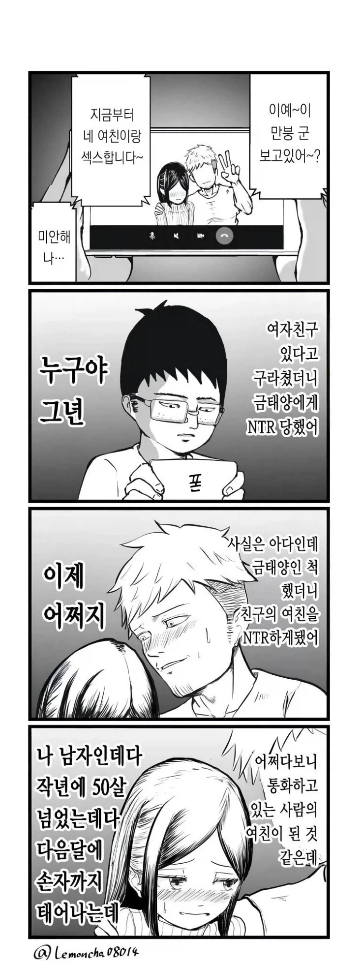모두가 상처받지 않는 NTR 세계.