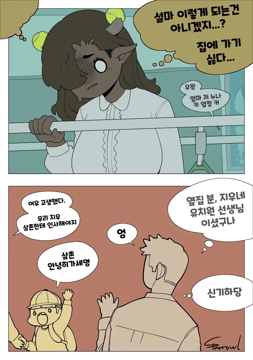 남자의 성욕을 너무 과대평가하는 牛녀.man