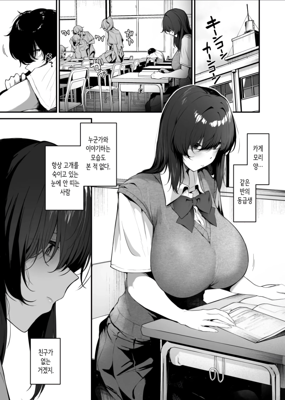 ㅇㅎ) 반에서 외톨이에 눈에 안띠는 여학생