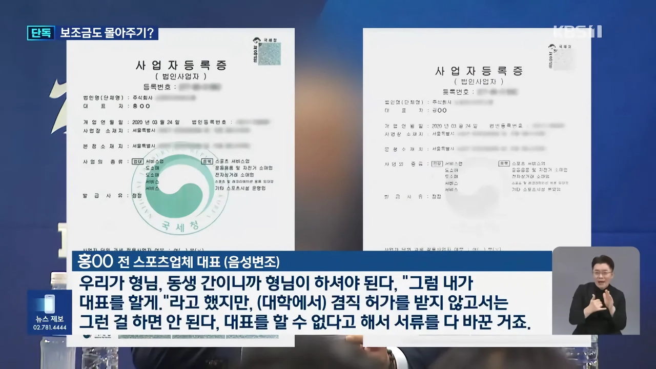 [단독] 대한야구소프트볼협회, 임원 배우자 업체에 국고보조금 사업 몰아주기 의혹