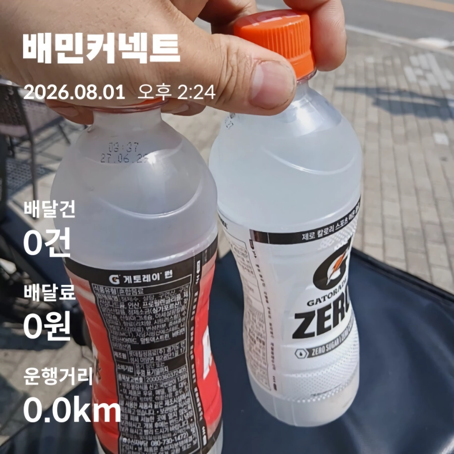 토요일 자전거 베달 8시간12분 39건 17.7장