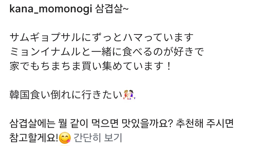 은퇴한 모모노기 카나 근황