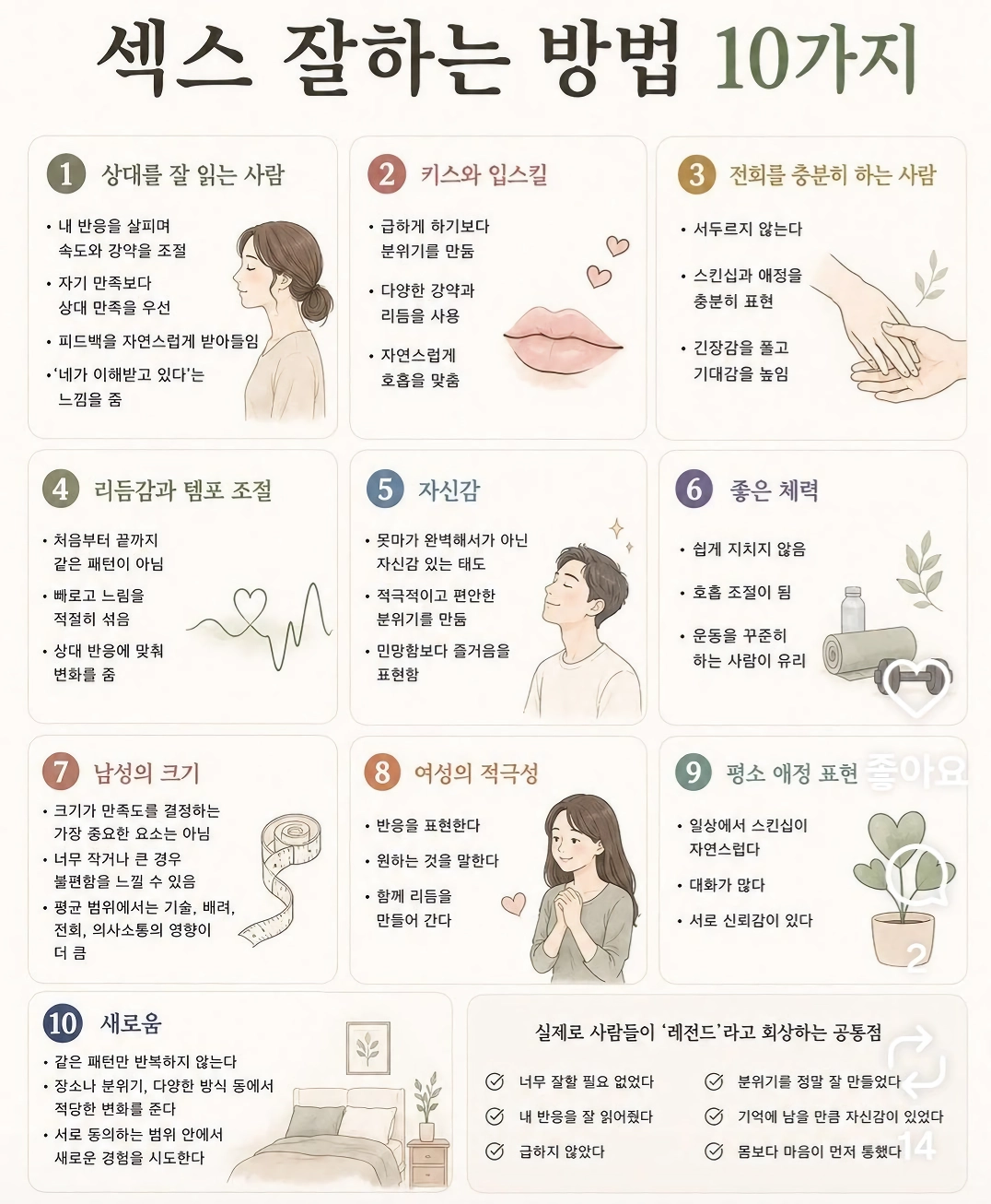 스섹을 잘 하는 방법 10가지