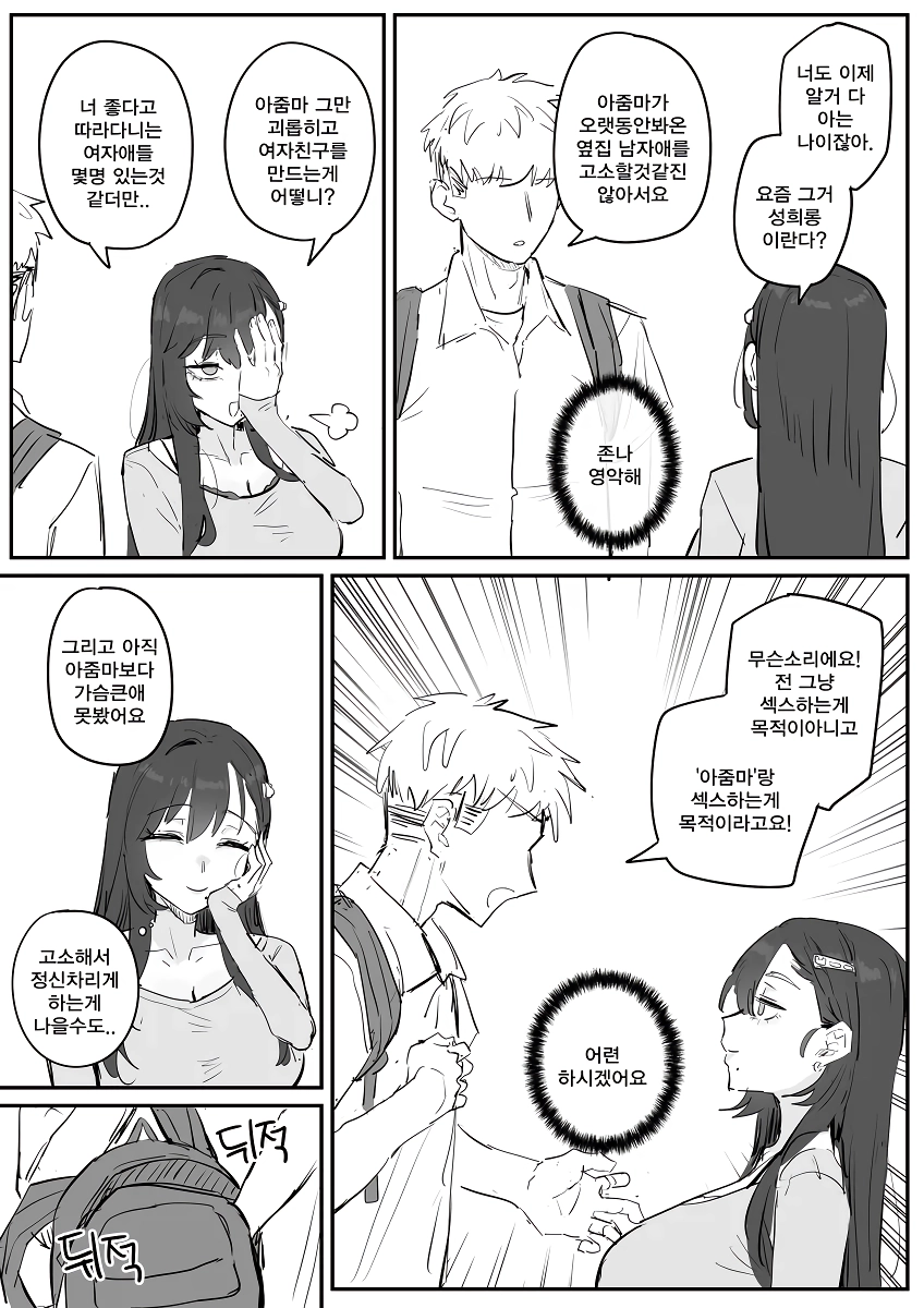 옆집 아줌마랑 야스하고 싶어서 서울대 가는.manhwa