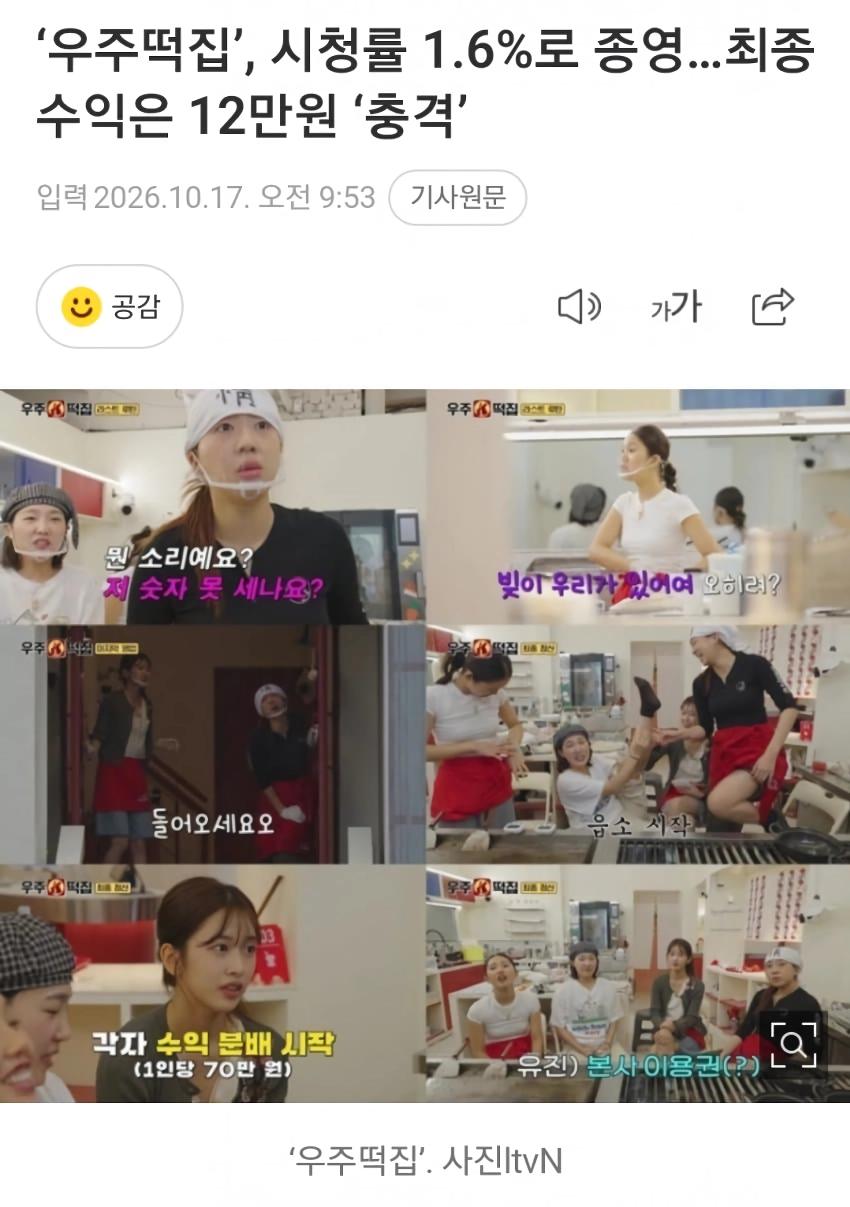 양아치소리 나온다는우주떡집 정산내역jpg