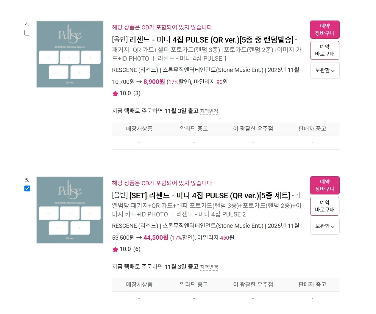 사전예약 리센느 질문 조공 약 ㅎㅂ