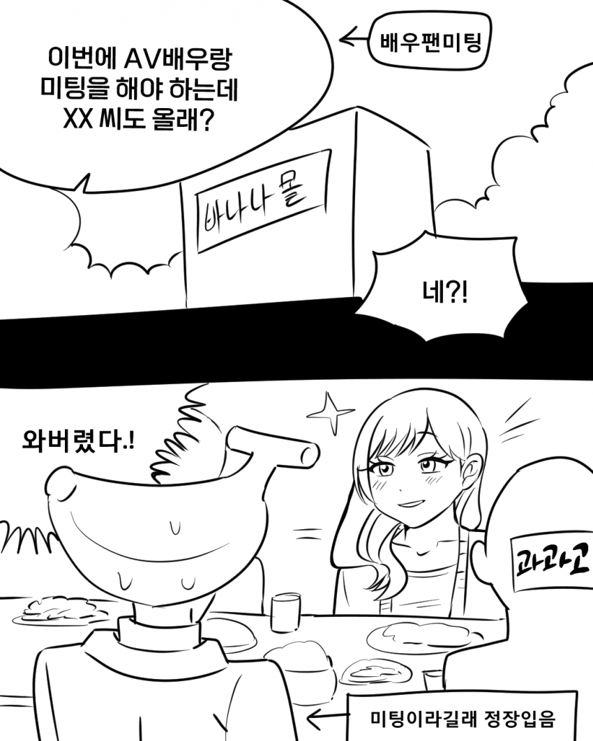 성인용품점 직원 만화 AV배우 만난 썰.manhwa