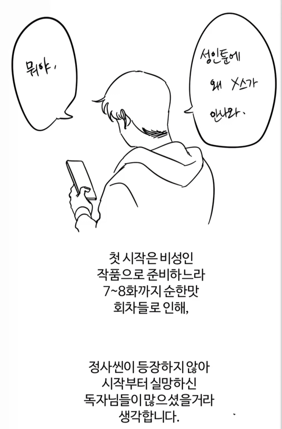 ㅇㅎ) 떡툰의 어려운 점