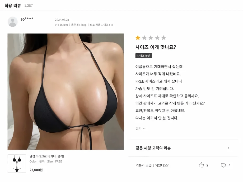 비키니 리뷰 테러한 언냐들