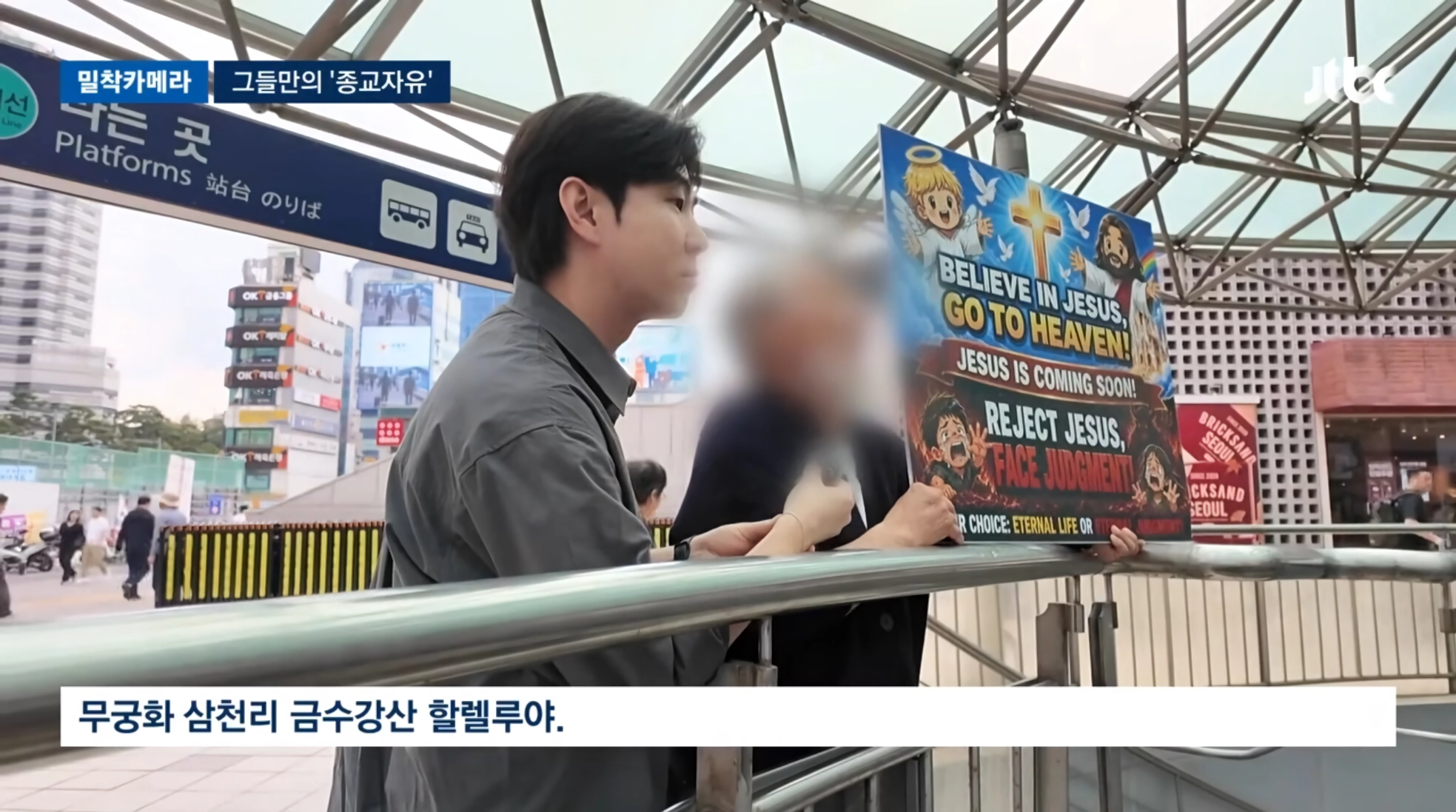 20년째 서울역 앞을 점령하는 집단