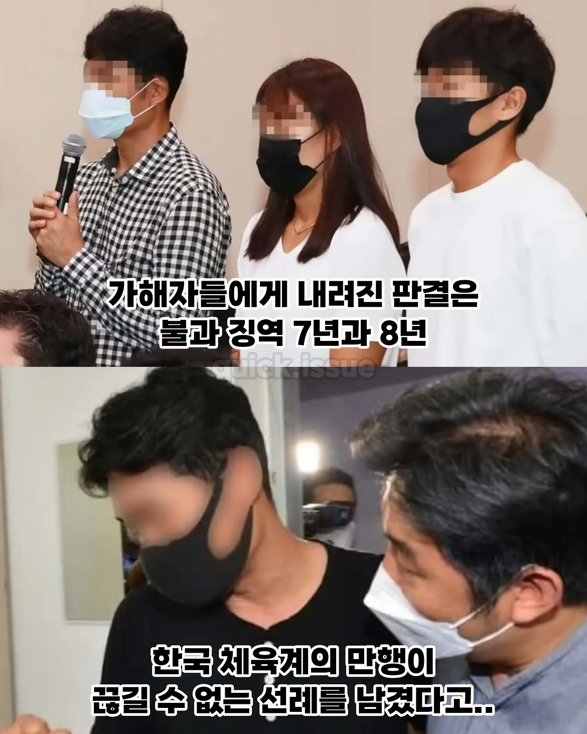 유망주 선수에게 가해진 만행