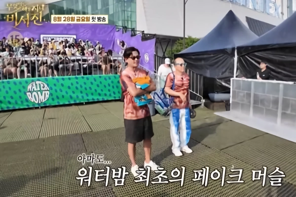 (SOUND)”비서진” 비비 워터밤 예고