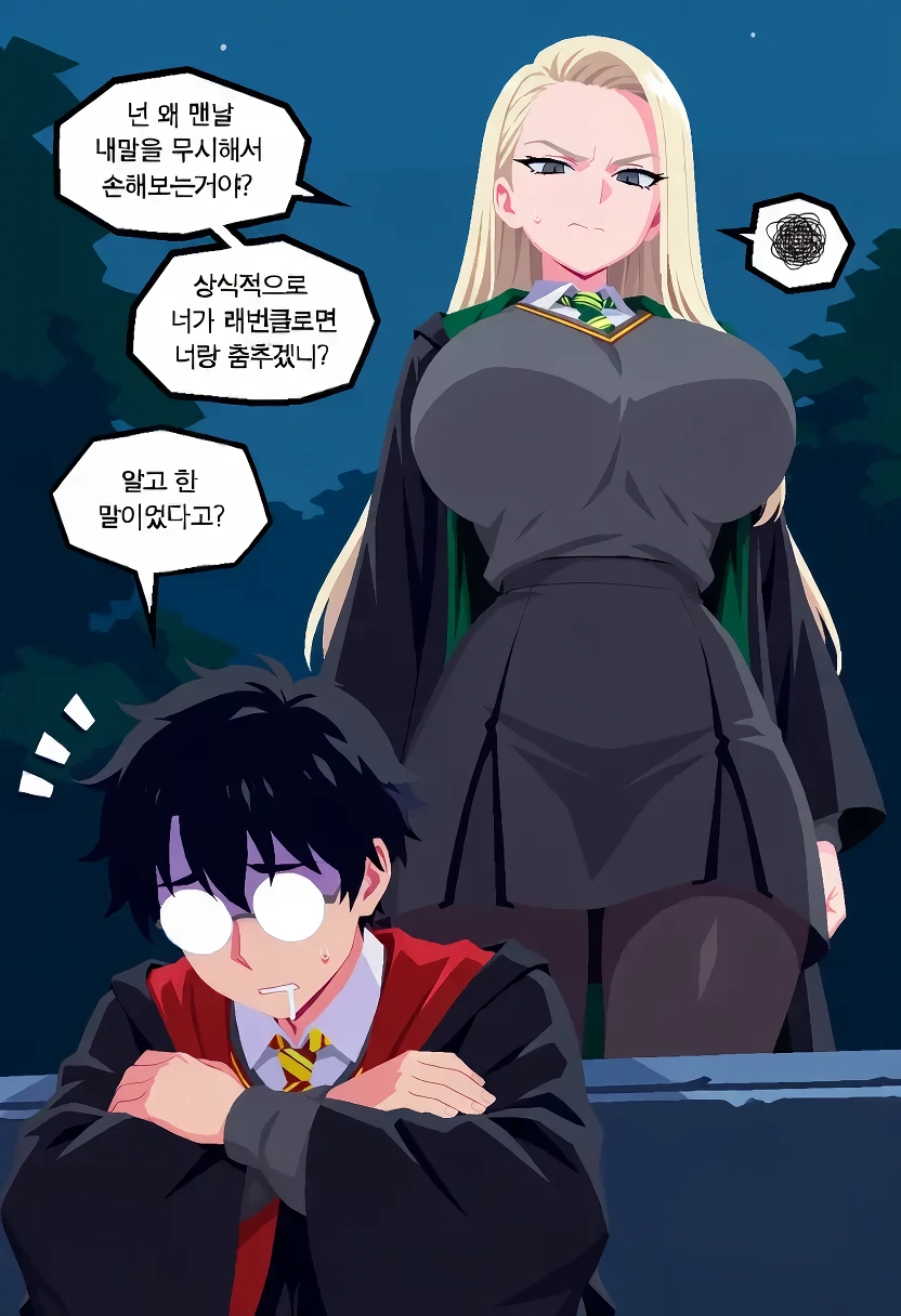말포이 ts가 무도회날 해리를 방해하는.manhwa
