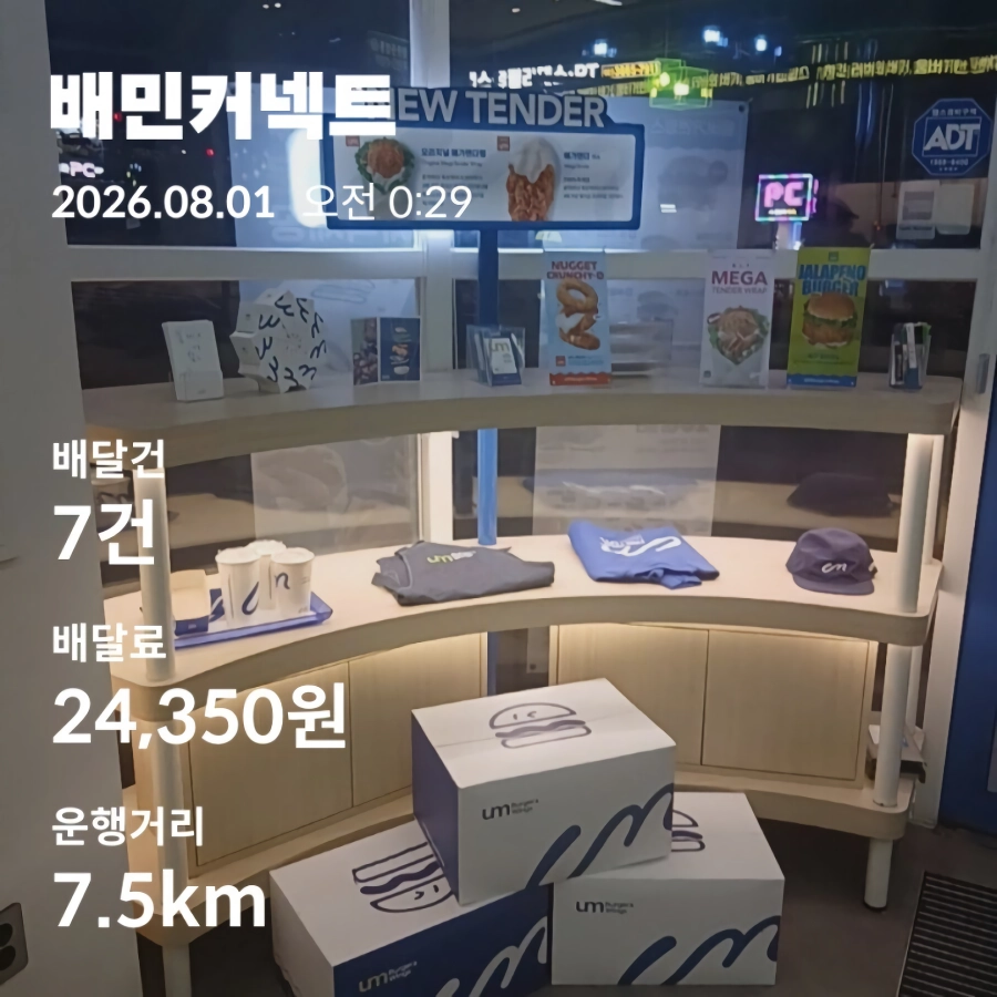 토요일 자전거 베달 8시간12분 39건 17.7장