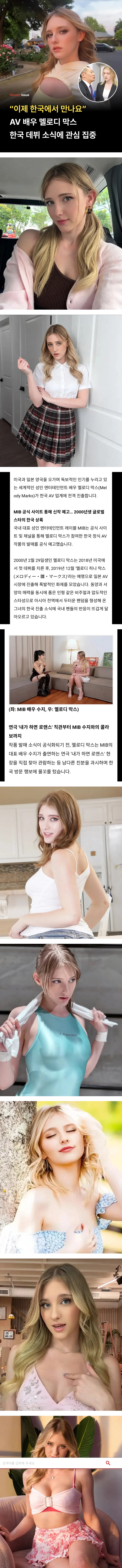 ㅎㅂ) 멜로디 막스 한국진출